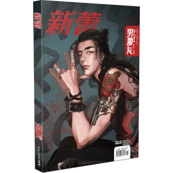 男朋友（2016年8月号） pdf epub mobi 下载