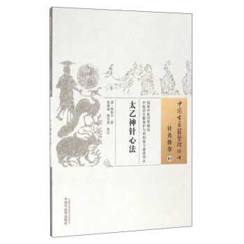 太乙神針心法