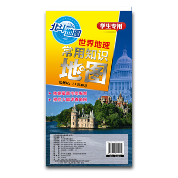 世界地理常用知識地圖(單張圖 對開)