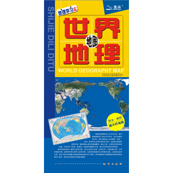 世界地理地圖 對開(870mm*600mm)摺疊撕不爛地圖 pdf epub mobi 下载