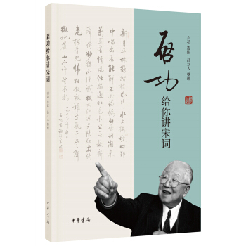 啓功給你講宋詞 pdf epub mobi 電子書 下載