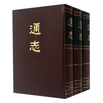 通誌（套裝共3冊） pdf epub mobi 下载