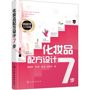 化妝品配方設計7步