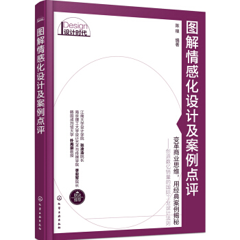 图解情感化设计及案例点评 pdf epub mobi 电子书 下载