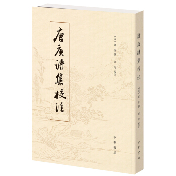 唐庚詩集校注 pdf epub mobi 電子書 下載