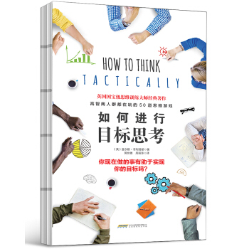 如何進行目標思考 pdf epub mobi 下载