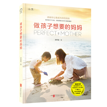 做孩子想要的媽媽 pdf epub mobi 下载