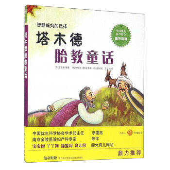 塔木德胎教童话 pdf epub mobi 电子书 下载