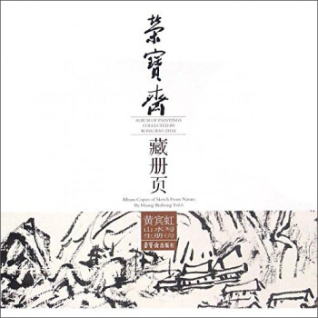 黄宾虹山水写生册（6） pdf epub mobi 电子书 下载
