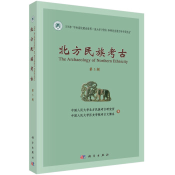 北方民族考古 第3輯 pdf epub mobi 下载