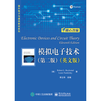 模擬電子技術（第二版）（英文版） [Electronic Devices and Circuit Theory, Eleventh Ed] pdf epub mobi 下载