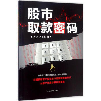股市取款密码 pdf epub mobi 下载