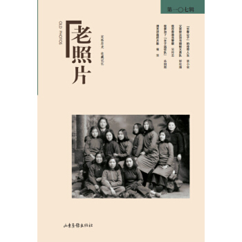 老照片（第107辑） pdf epub mobi 下载