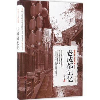 老成都记忆 pdf epub mobi 下载