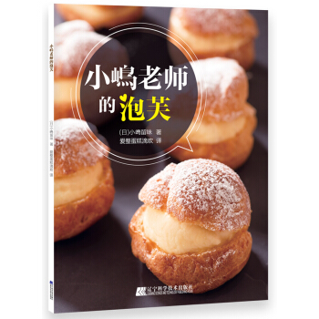 小嶋老师的泡芙 pdf epub mobi 下载