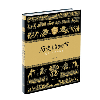 曆史的細節（修訂版） pdf epub mobi 電子書 下載