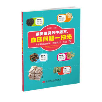 很靈很靈的中藥方血壓問題一掃光 pdf epub mobi 電子書 下載