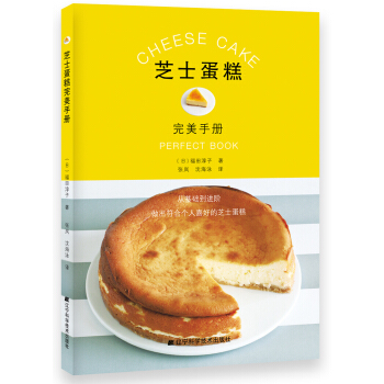 芝士蛋糕完美手册 pdf epub mobi 下载