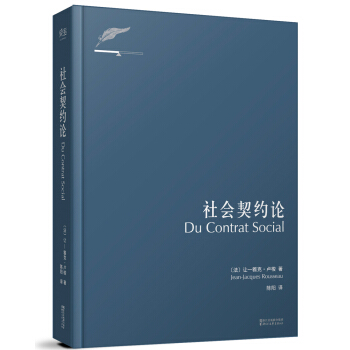 社會契約論 pdf epub mobi 下载