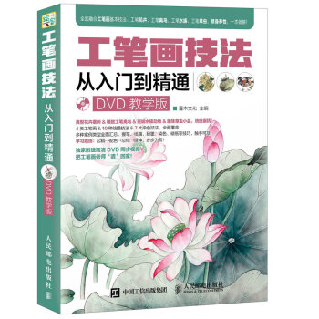 工笔画技法从入门到精通（DVD教学版） pdf epub mobi 下载
