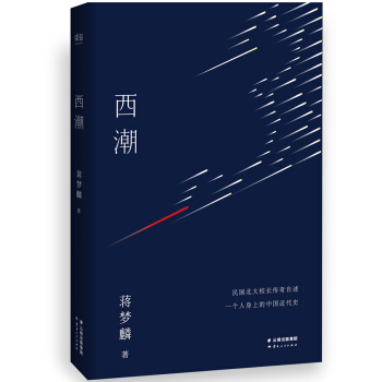 西潮 pdf epub mobi 下载