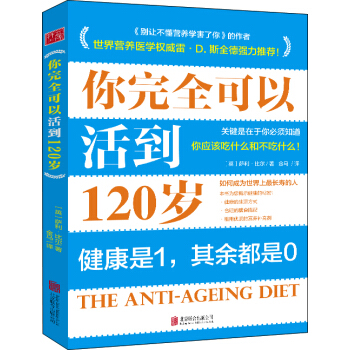 你完全可以活到120岁 pdf epub mobi 下载