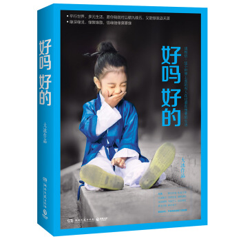 好嗎好的（隨機贈送大冰有聲書簽，大冰暖聲為你講故事！） pdf epub mobi 下载