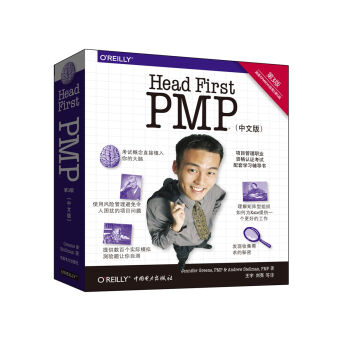 Head First PMP（第三版） pdf epub mobi 下载
