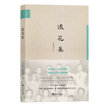 浪花集 pdf epub mobi 下载