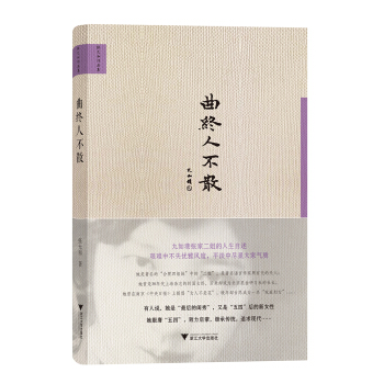 曲终人不散 pdf epub mobi 下载