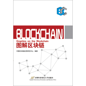 圖解區塊鏈