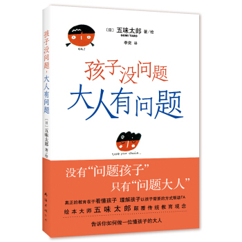 孩子没问题，大人有问题 pdf epub mobi 下载