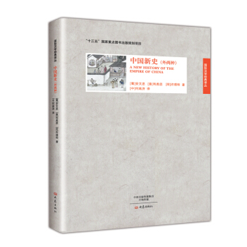 中国新史（外两种） pdf epub mobi 下载