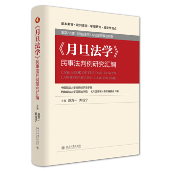 《月旦法学》民事法判例研究汇编 pdf epub mobi 下载