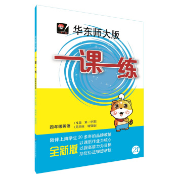 2018適用一課一練·四年級英語(N版 第一學期)(周周練 增強版)