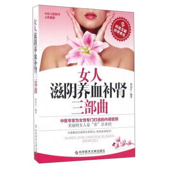 女人滋陰養血補腎三部麯
