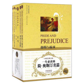 一生必读的简·奥斯汀名篇（全英文原著版 套装共6册）/中译经典文库 pdf epub mobi 下载
