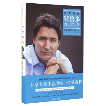 特鲁多自传 传奇再续 pdf epub mobi 下载