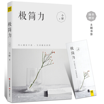 极简力 pdf epub mobi 下载