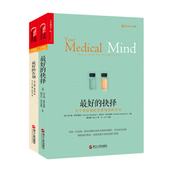 優雅麵對疾病與衰老 (最好的抉擇+最好的告彆)(套裝共2冊)