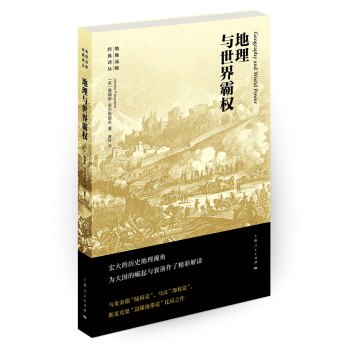 地理与世界霸权 pdf epub mobi 下载
