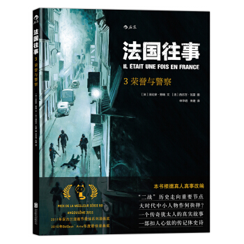 法国往事03： 荣誉与警察 pdf epub mobi 下载