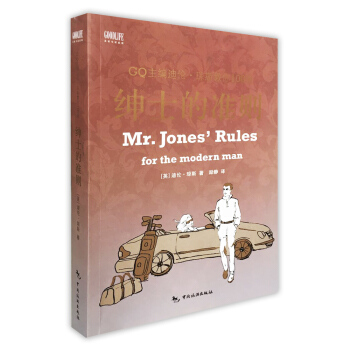 绅士的准则 pdf epub mobi 下载