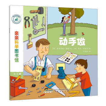 親親科學圖書館：動手做 [3-6歲] pdf epub mobi 下载