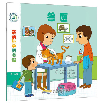 親親科學圖書館：獸醫 [3-6歲] pdf epub mobi 下载