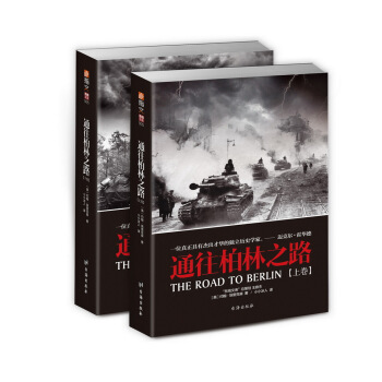 通往柏林之路（套装共2册） [The Road To Berlin] pdf epub mobi 下载