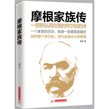 摩根傢族傳 pdf epub mobi 下载