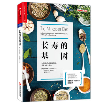 長壽的基因 [The Mindspan Diet] pdf epub mobi 下载