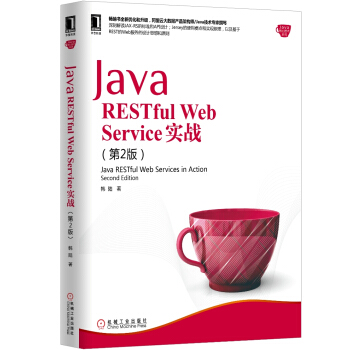 Java RESTful Web Service实战（第2版） pdf epub mobi 下载