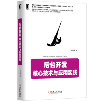 后台开发：核心技术与应用实践 pdf epub mobi 电子书 下载